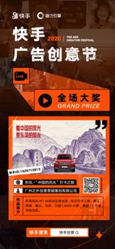 快手廣告，生活制造 2020快手廣告創意節獲獎名單揭曉