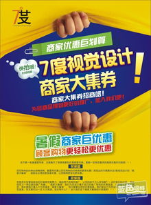 七度視覺設計 為您的品牌注入全新廣告活力，匯聚多商優惠，開啟視覺營銷新篇章