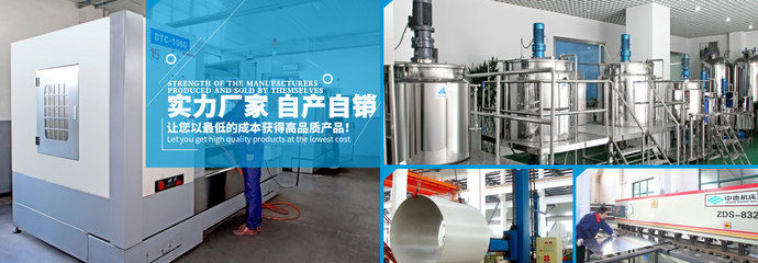 日用化工、化妝品、制藥、食品等行業(yè)成套設(shè)備