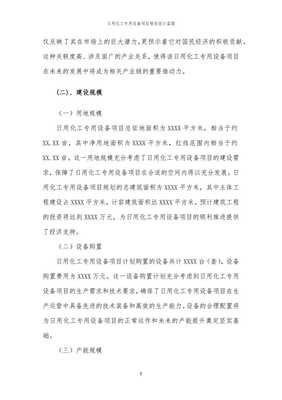 2024年日用化工專(zhuān)用設(shè)備項(xiàng)目規(guī)劃設(shè)計(jì)藍(lán)圖