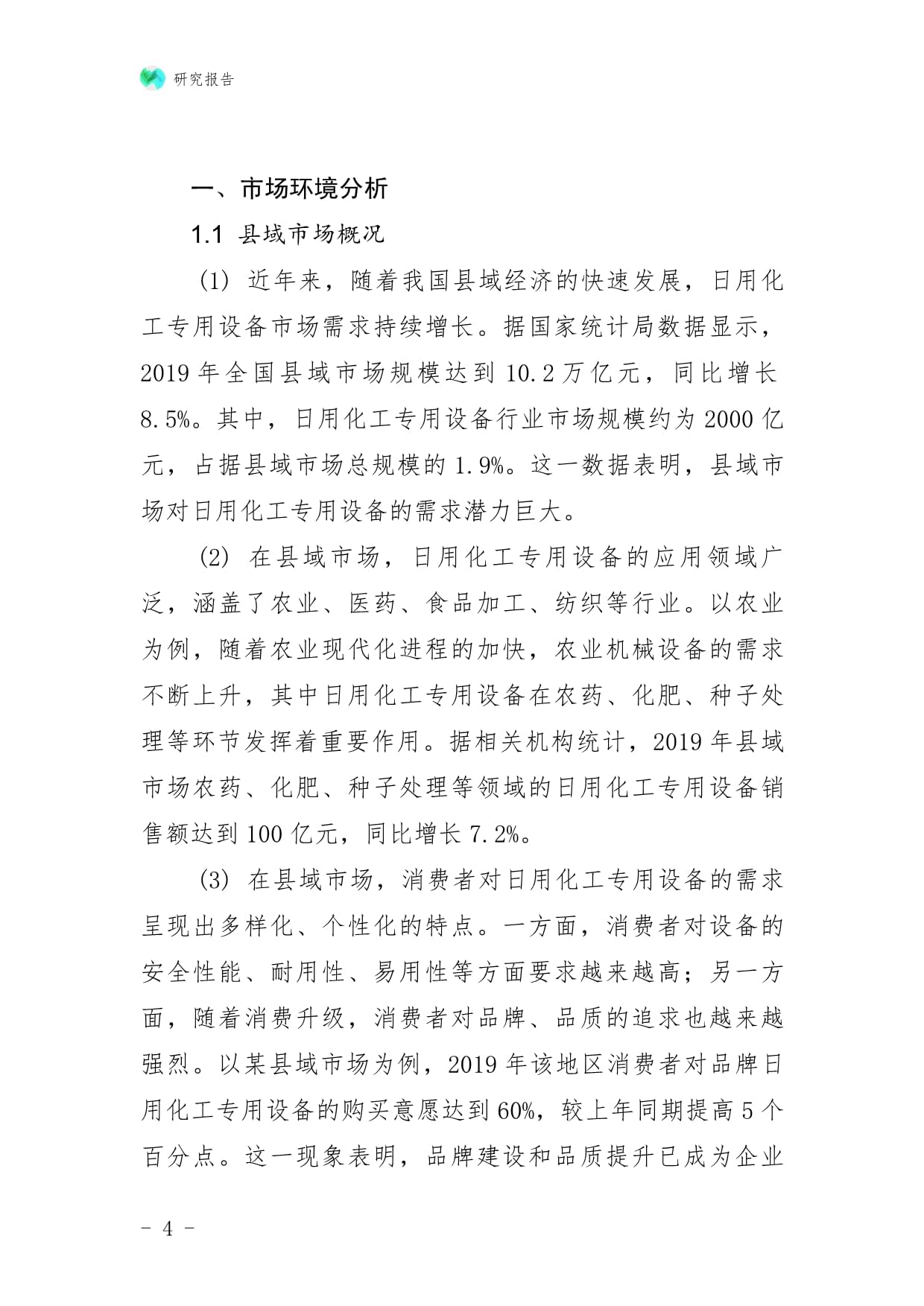 日用化工專(zhuān)用設(shè)備企業(yè)縣域市場(chǎng)拓展與下沉戰(zhàn)略研究報(bào)告